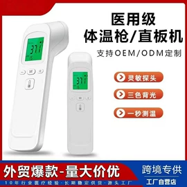 智能体温计;个人护理电器;医用防护服