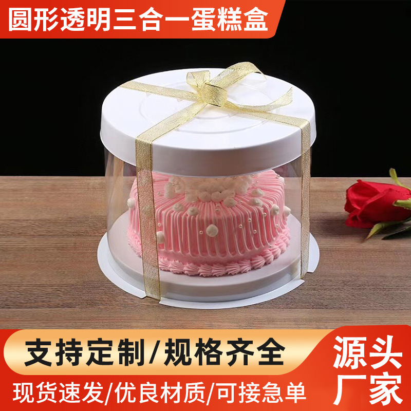 厂家批发圆形透明三合一生日蛋糕盒 烘焙礼品圆形蛋糕包装盒
