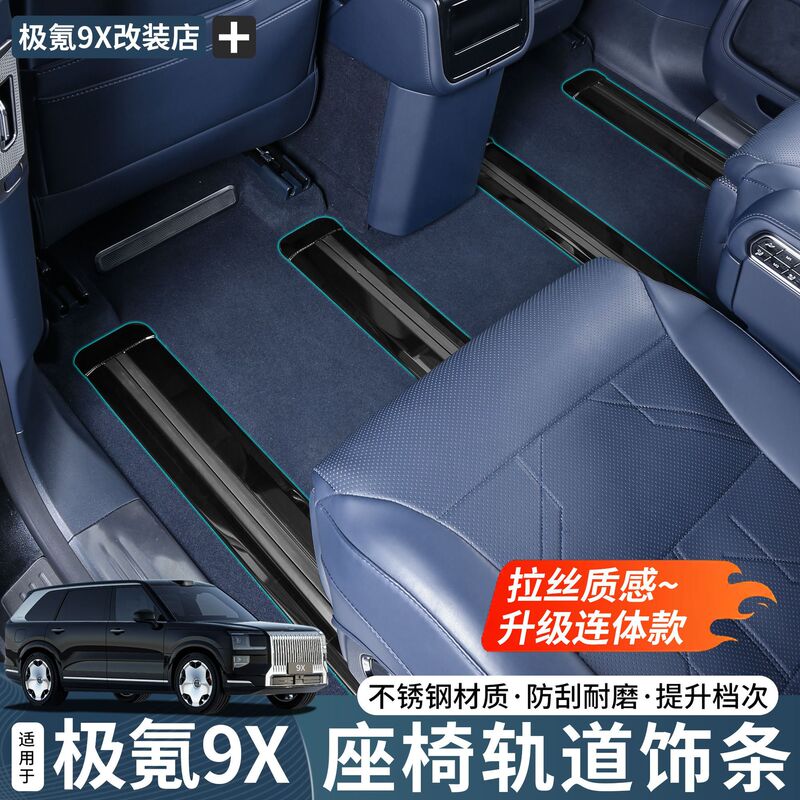 Suitable for Zeekr 9X Seat Track Trim Stainless Steel 304 Anti-Scratch Protection Strip Interior Practical Modification Accessories