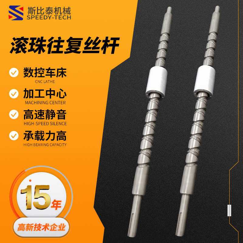 斯比泰316不锈钢滚珠往复丝杆氮化加硬表面镀镍滚珠丝杆机床配件