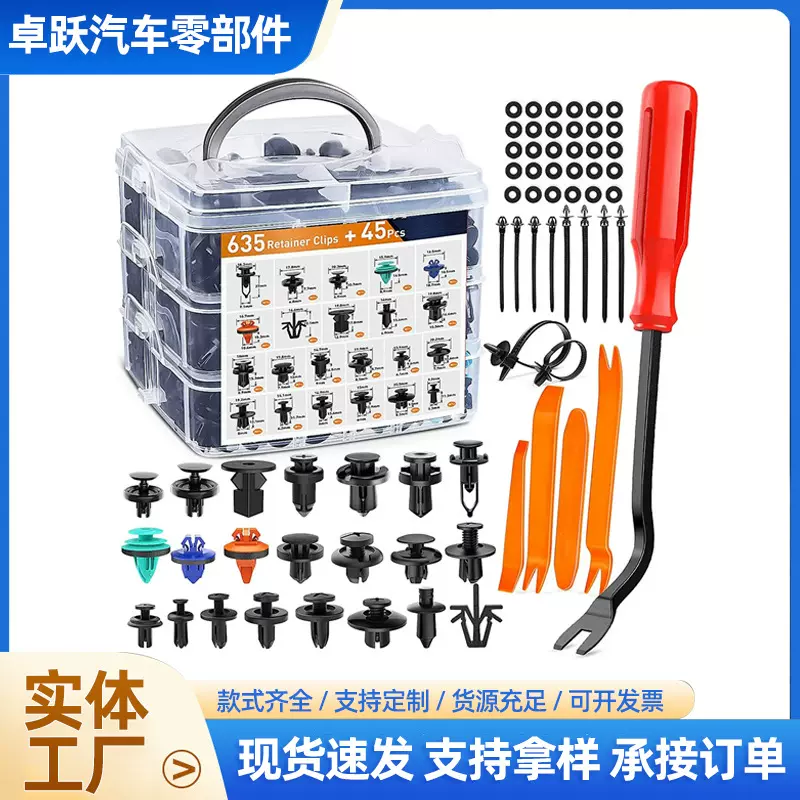 汽车卡扣635pcs盒装保险杠挡泥板紧固件膨胀螺丝配件通用车身