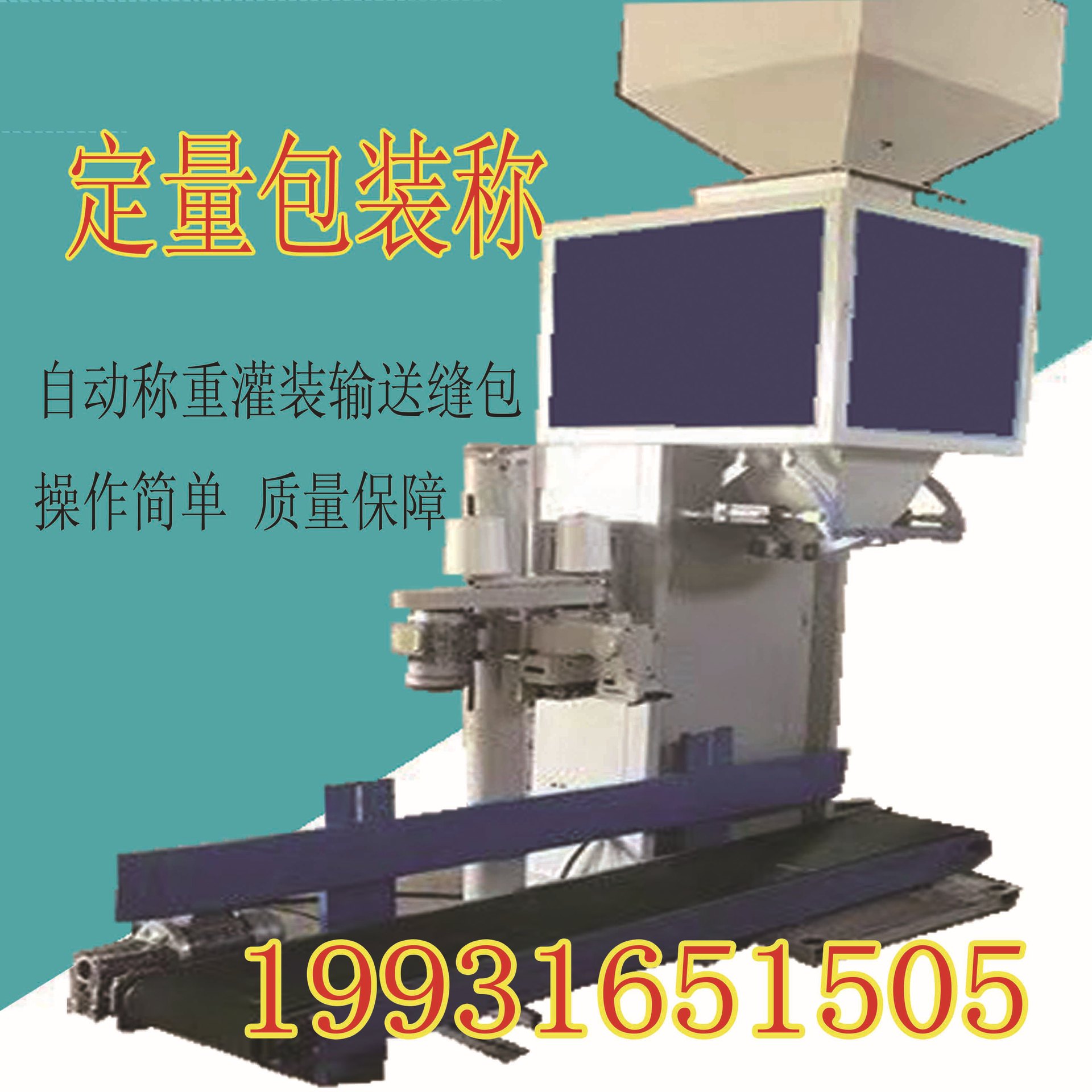 主圖裝袋機(jī).jpg