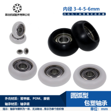 外球面包塑轴承内径4 5 6 8 10小滑轮门窗滚轮尼龙塑料圆弧BKR42