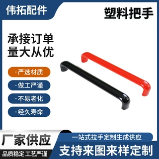 胶木拉手 胶木椭圆拉手 数控机床门拉手 定制 U型拉手现货