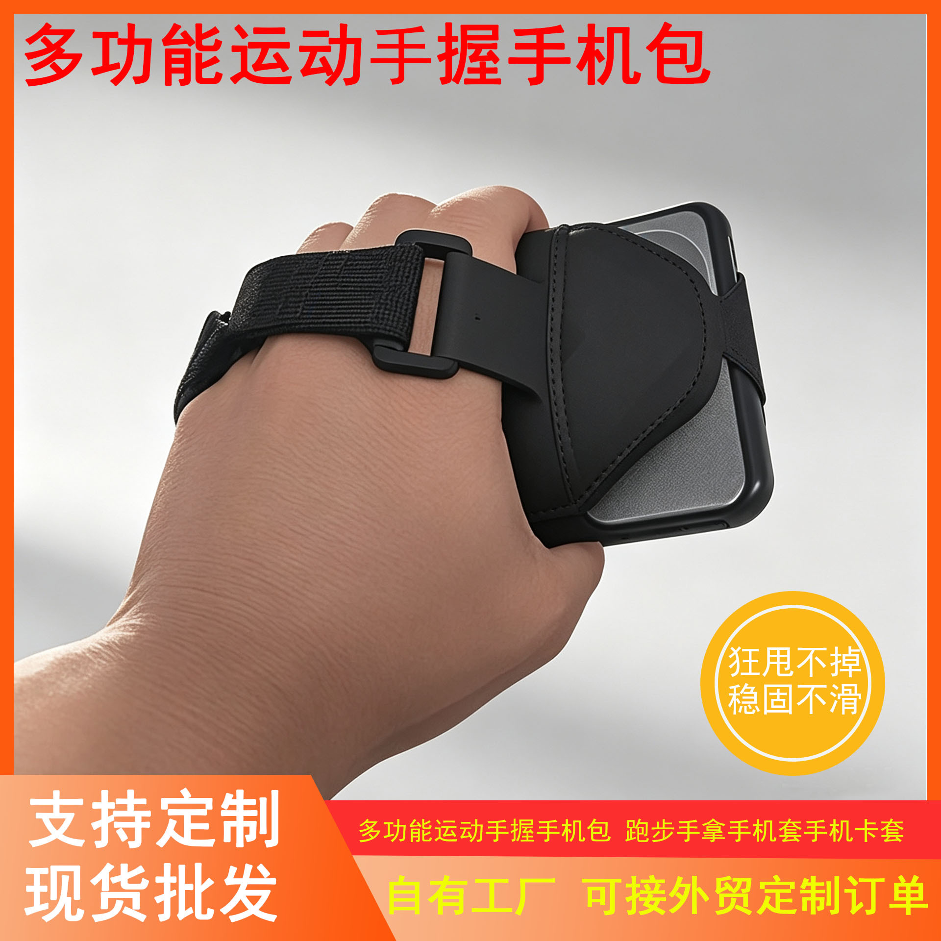 Wholesale In-Stock Mobile Phone Cases, Anti-Slip Running Phone Pouches, Adjustable Elastic Strap Phone Card Holders