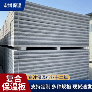 厂家批发免拆模保温结构一体板复合保温板建筑外墙结构一体板