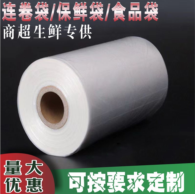 supermarket Bags on roll wholesale household Refrigerator food fruit fresh  Storage bags thickening Shredded plastic bag