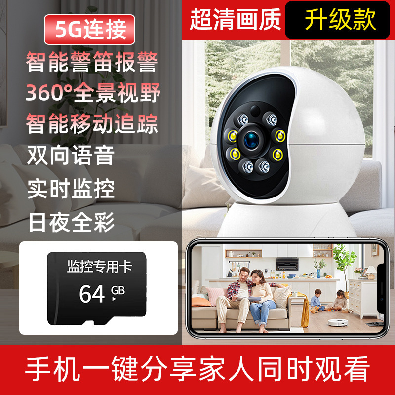 300万智能监控摄像头家用5GWiFi双频APP远程报警监控双向语音对讲|undefined