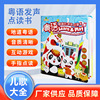 New products Britain Cantonese Point Reading finger Key Vocalization initiation speak read Early reading machine toys