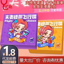 情趣飞行棋夫妻互动游戏增加感情居家生活恋爱神器趣味成人用品