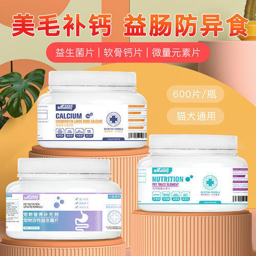 Manufacturer direct sales of Baolai Meilu pet calcium tablets 600 tablets/bottle, chondroitin sulfate for dogs and cats, large bone calcium for pet health care