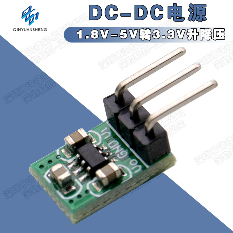 DC-DC电源模块 1.8V-5V转3.3V升降压转换模块