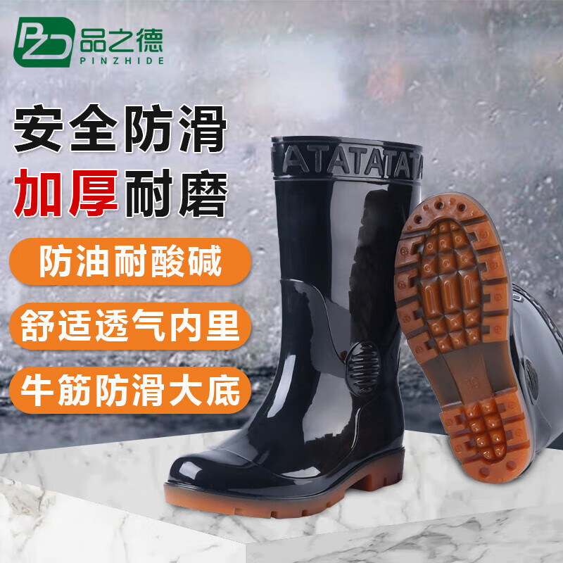 品之德 加厚雨鞋雨靴水靴防滑耐磨 防汛水鞋耐油酸碱胶鞋 加厚黑