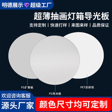 补光灯三色调光灯带圆形亚克力PS导光板 led导光板扩散板三件套