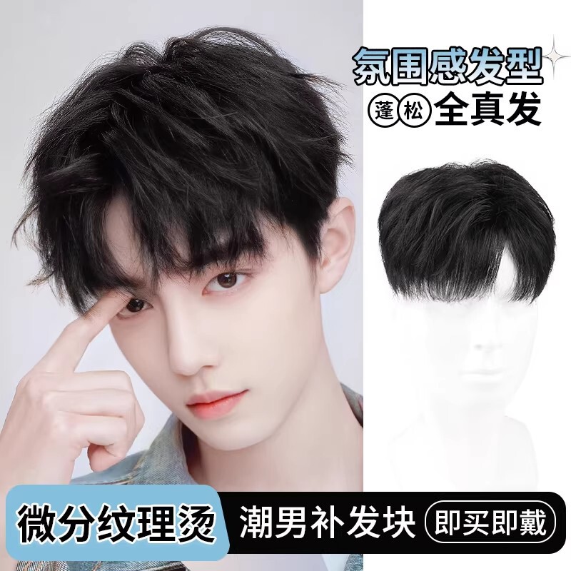 Men's Wig Korean Style Handsome Men's Wig with Micro-Textured Perm, Natural Seamless Fully Hand-Woven Real Hair Topper Men's Wig Korean Style Handsome Men's Wig with Micro-Textured Perm, Natural Seamless Fully Hand-Woven Real Hair Topper
