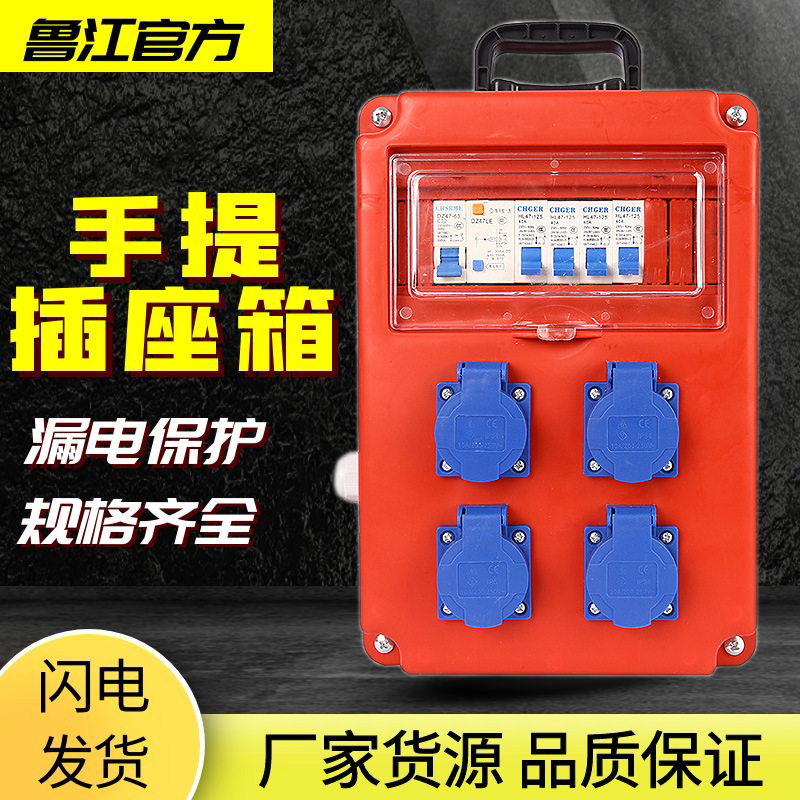 移动小电箱手提插座箱工业220V工地临时配电箱便携式电箱带漏保