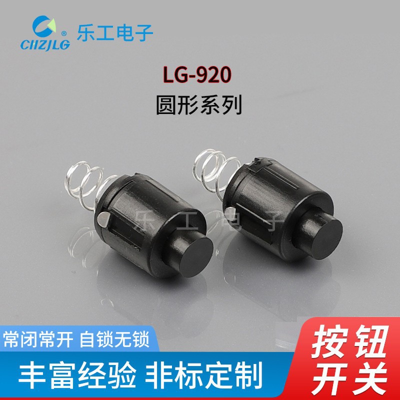 外置弹簧按钮开关手电筒尾部开关带弹簧自锁开关圆型立式开关LG