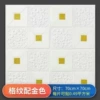 The plaid with golden color [Thicked self -adhesive wall sticker waterproof and oil -proof]