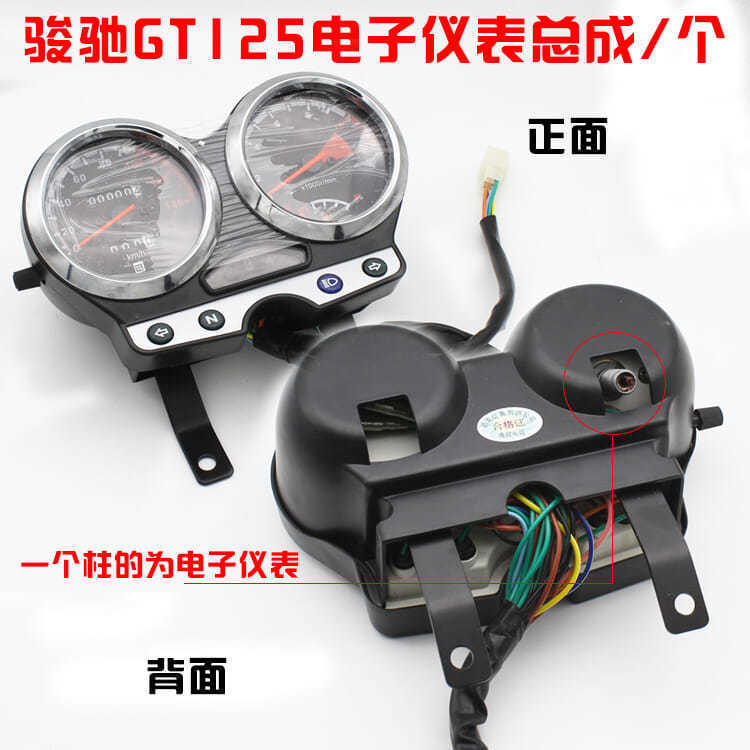 Accesorios de la motocicleta gt125 junchi QS125-A-C-F instrumento conjunto odómetro medidor de código Mai tacómetro