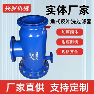 角式反冲洗过滤器直通管道导流吸入式除污器全自动角式快速除污器