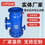 反冲洗吸入式导流快速除污器
