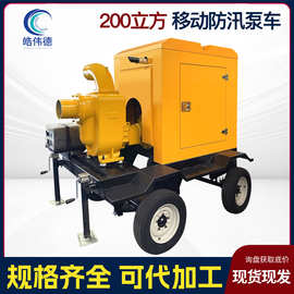 防汛泵车200立方灌溉混流泵排涝泵柴油一体机自吸抽水泵移动水泵