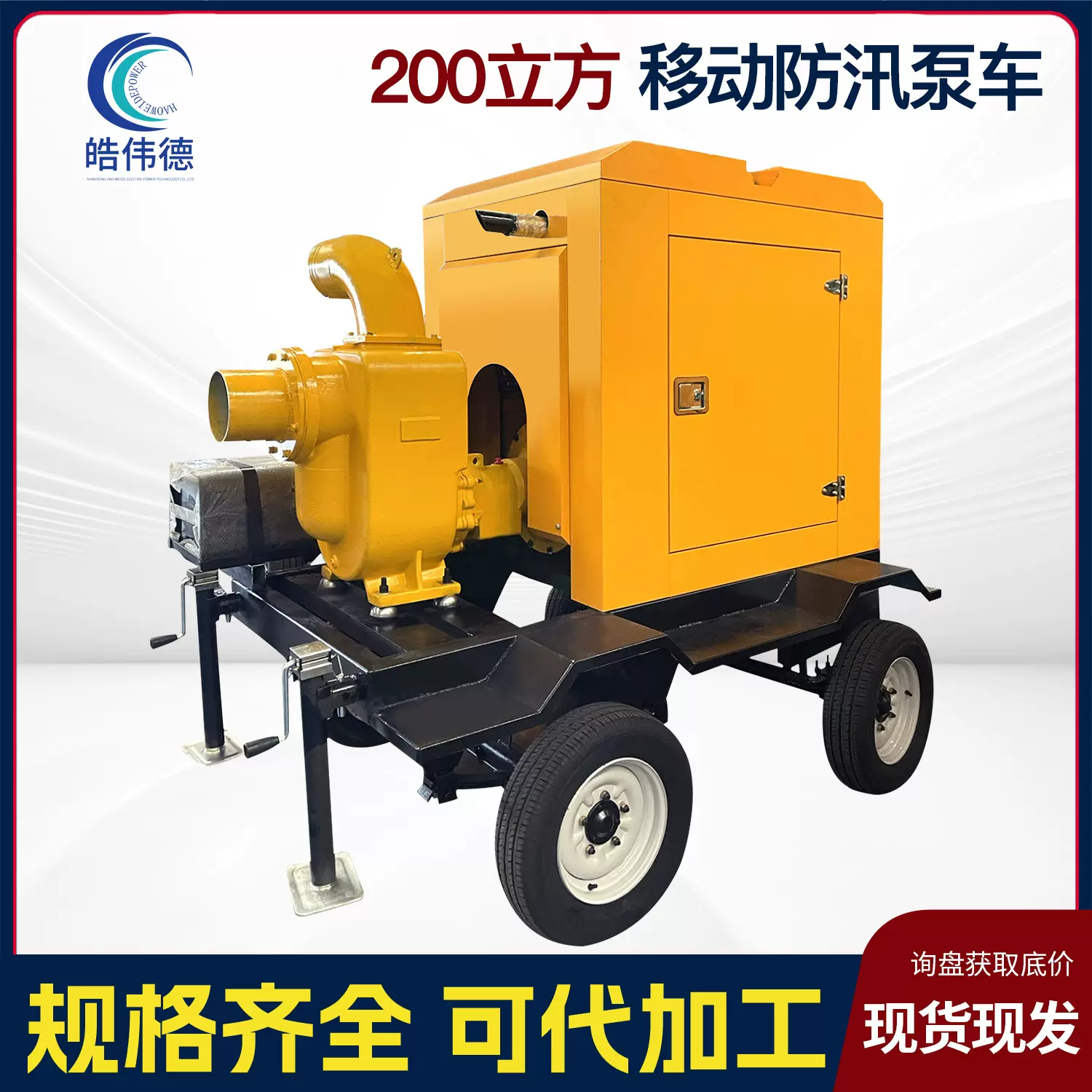 移动水泵200立方柴油一体机抽水泵混流泵自吸排涝泵灌溉防汛泵车