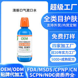 跨境热销清新口气漱口水OEM抑菌冰凉薄荷味 清洁口腔护理贴牌定制