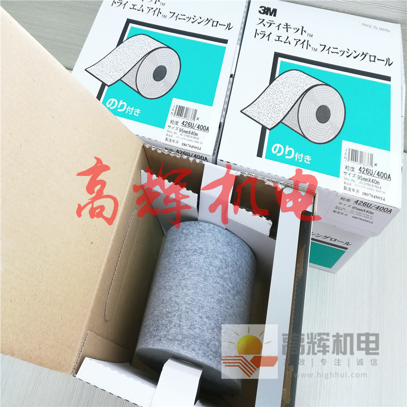 日本3M木工 涂装 刮痕 去锈处理磨砂纸卷FR426U 320A 114mm×40m