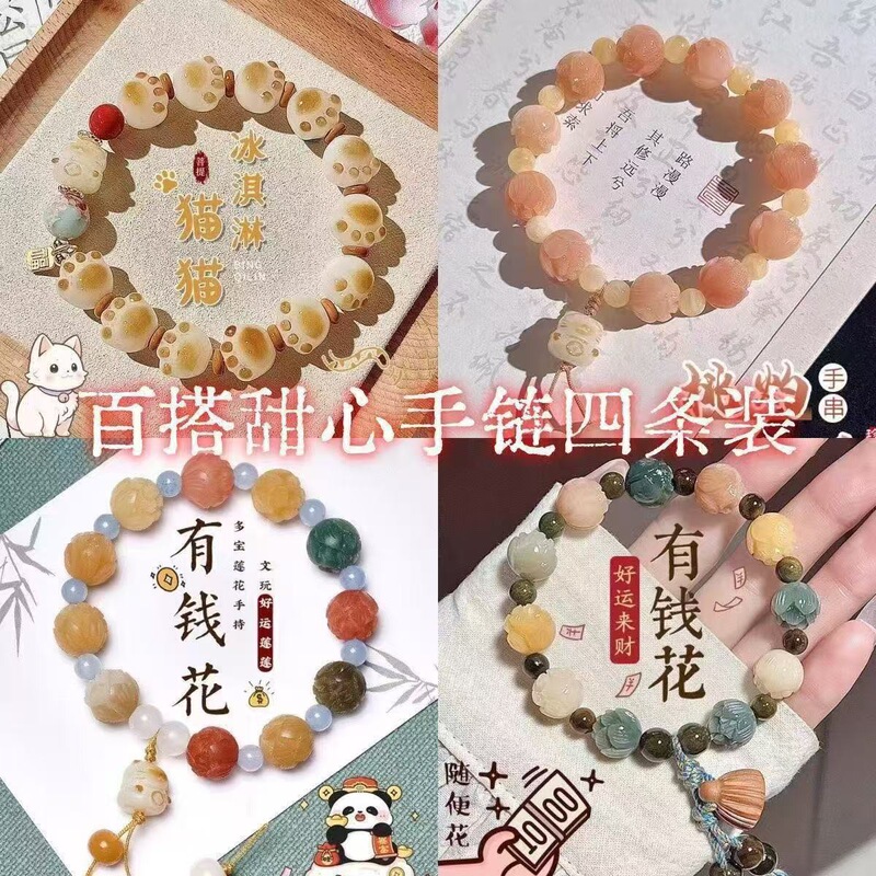 Lotus Value 4-Piece Set Lucky Cat Bracelet Cute Beaded Ins Bracelet High-End Elegant Gift for Best Friend Jewelry
