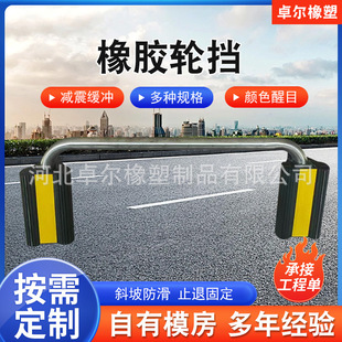 Factory Direct Sales U-Shaped Car Wheel Block Road Roadblock Car Block Garage Parking Locator Rubber Muzzle