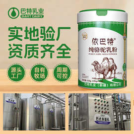 源头厂家纯骆驼乳粉320g新疆驼奶粉代理招商加盟新疆驼奶粉