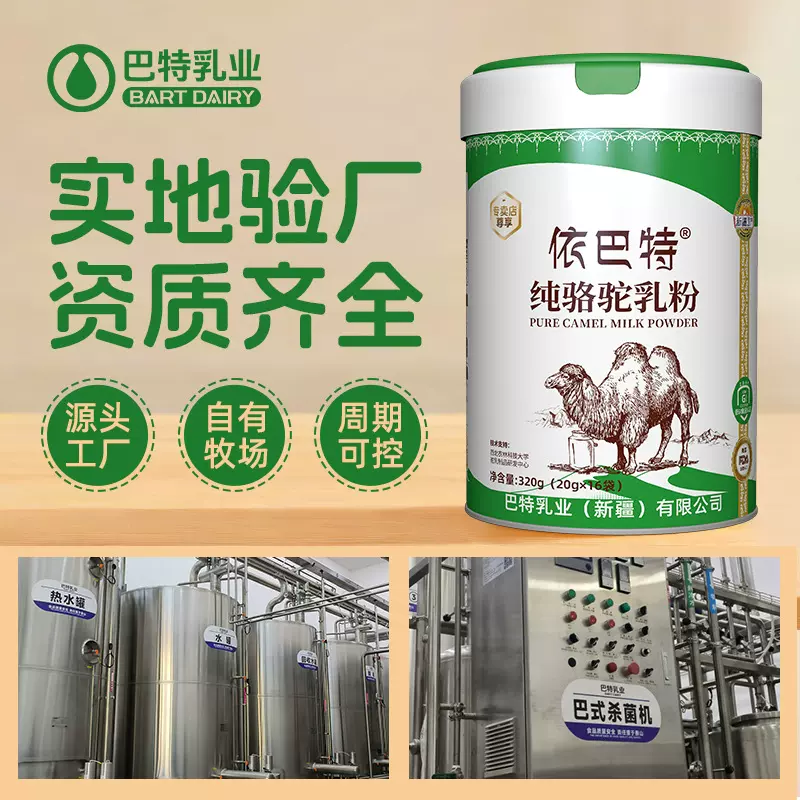 源头厂家纯骆驼乳粉320g批发直供新疆驼奶粉代理骆驼奶粉招商加盟