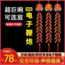 结婚电子鞭炮充电礼炮春节烟花爆竹室外内乔迁婚礼超响花批发