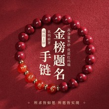 天然朱砂手串天然原矿正品金榜题名红玛瑙手链女中考高考上岸礼物