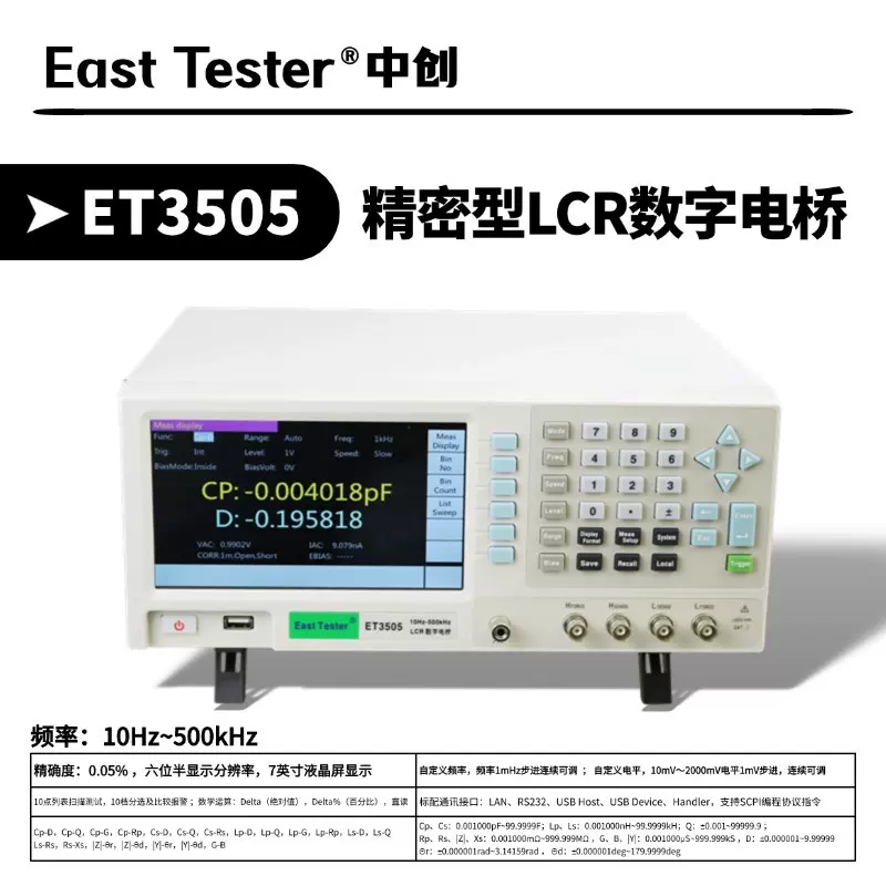 ET3505台式LCR数字电桥高精度