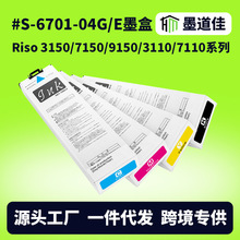 �m��Riso�����W����S-6701G/Eī��3150/7150/9150/3110��ӡ�Cī��