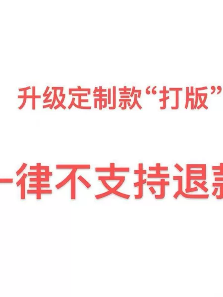 The Entire Store Accepts Upgraded Models and Sample Orders, and No Returns or Refunds Are Allowed