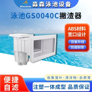 大流量地面游泳池用撇渣器宽口树叶杂质收集器泳池水处理设备厂家