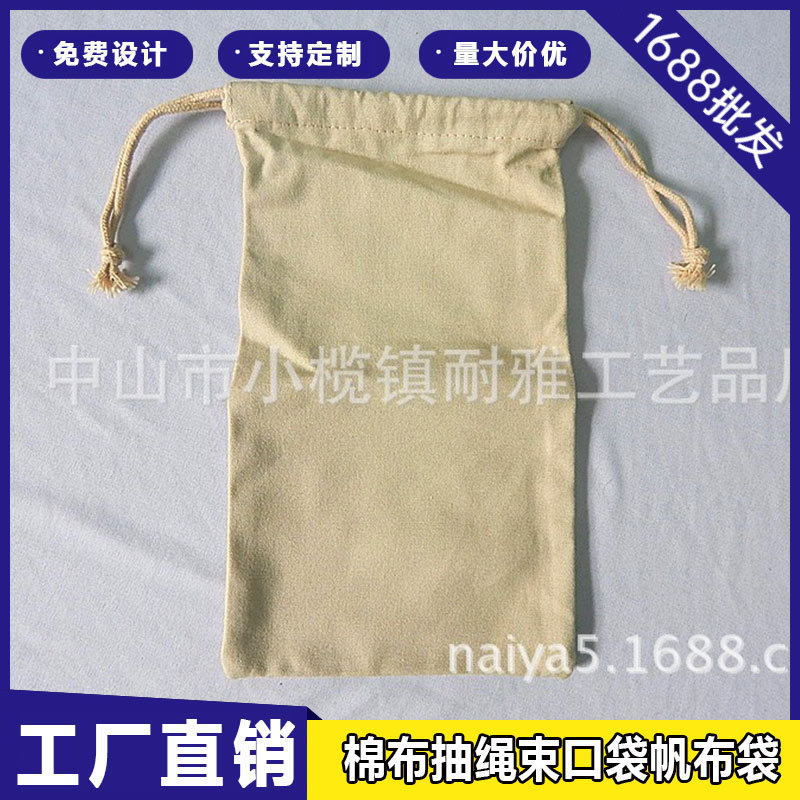 厂家直供纯棉布抽绳束口袋 香料茶包收纳袋 棉麻布袋束口帆小布袋