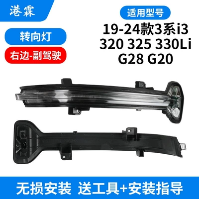 of Bmw 3 Series G20 G28: Rear mirror/rearview mirror assembly - turn-signal-passenger