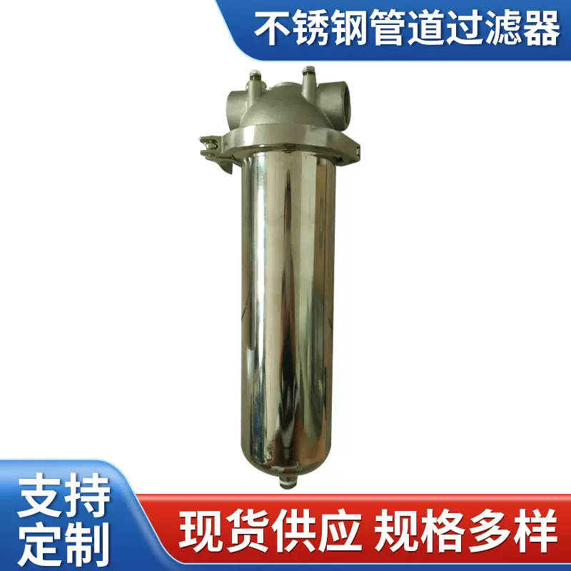 热销推荐不锈钢管道过滤器 10寸单芯不锈钢过滤器 筒式过滤器