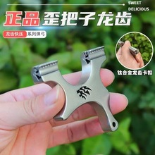 龙齿狼头小歪把口袋弓掌中宝钛合金线切割弓头免绑不锈钢扁皮竞弓