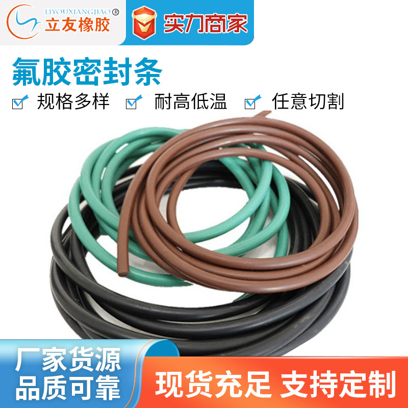 耐高温氟橡胶密封条定制FPM密封条FKM圆条氟胶耐油橡胶条绳密封条