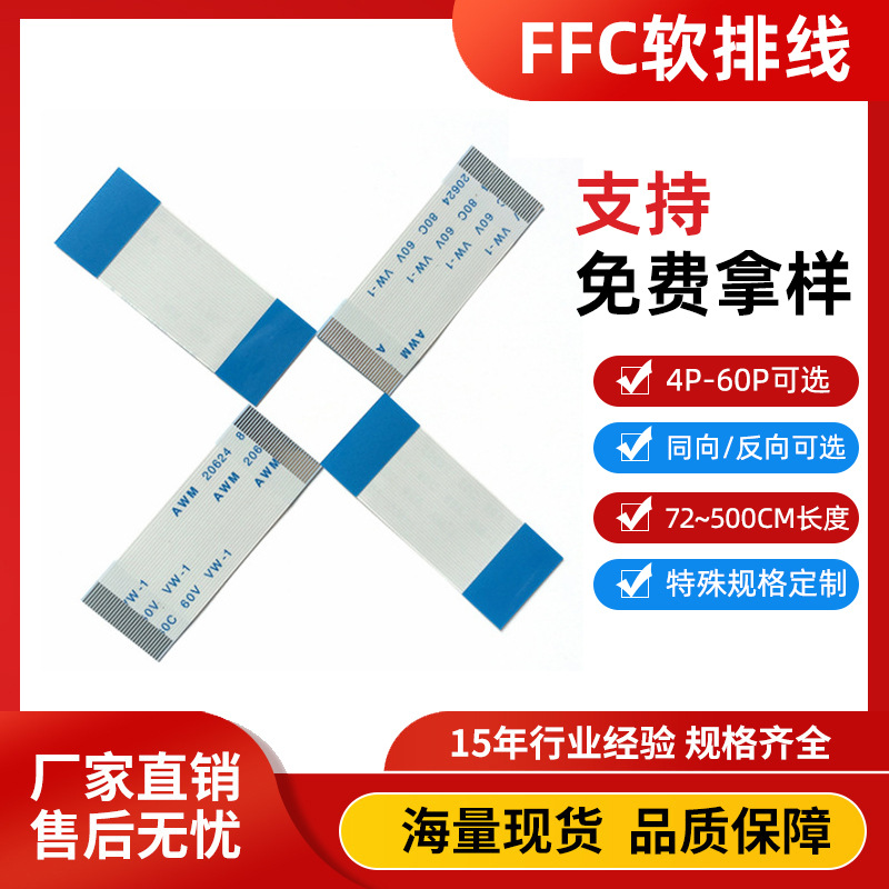 FFC FPC软排线0.3软排线柔性扁平线0.5间距连接线扁平数据传输线
