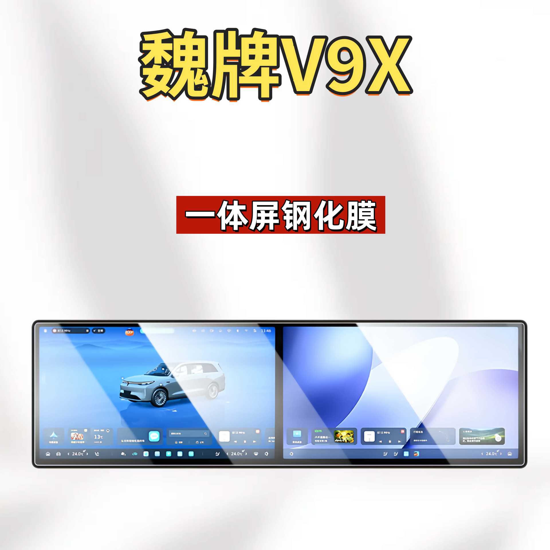 Suitable for Great Wall 26 models of the WEY V9X central control screen tempered film, car navigation film, decorative accessories, and modification parts