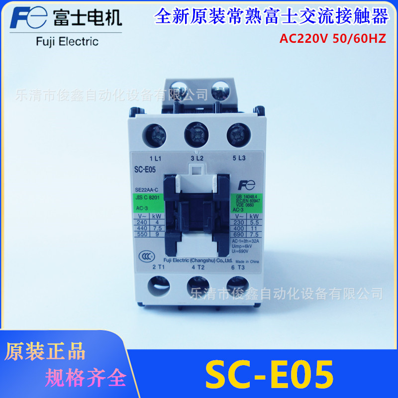原装常熟富士交流接触器SC-E05 110VAC 220VAC