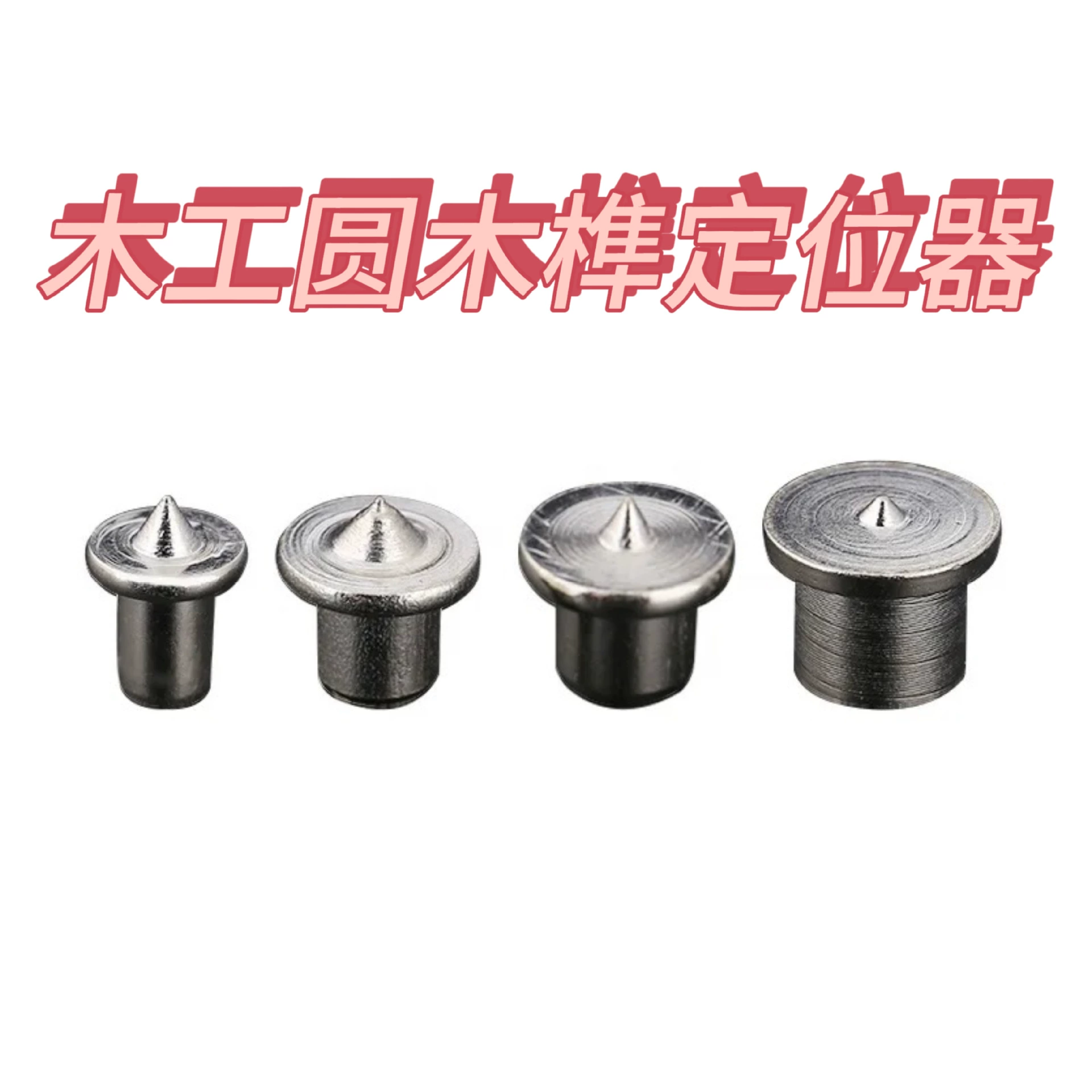 [Рекламная оптовая продажа] Высокоуглеродистая сталь из нержавеющей стали деревообрабатывающий DIY черный никелированный деревянный штифт отверстие для позиционирования штифт набор