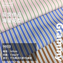 现货批发锦棉弹力色织条纹布料时尚百搭清新风格女装防晒衬衫面料
