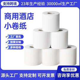 抽纸;卫生纸/卷纸